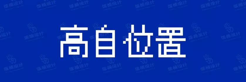 2774套 设计师WIN/MAC可用中文字体安装包TTF/OTF设计师素材【827】
